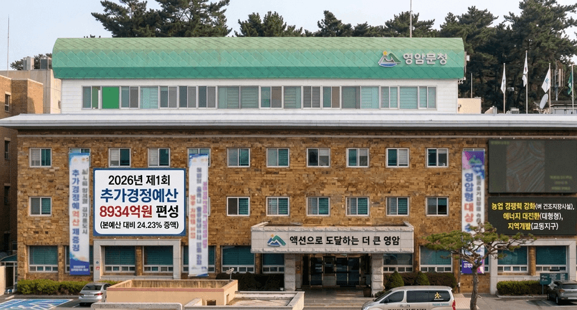 2026년 영암군 추가경정예산안 상정